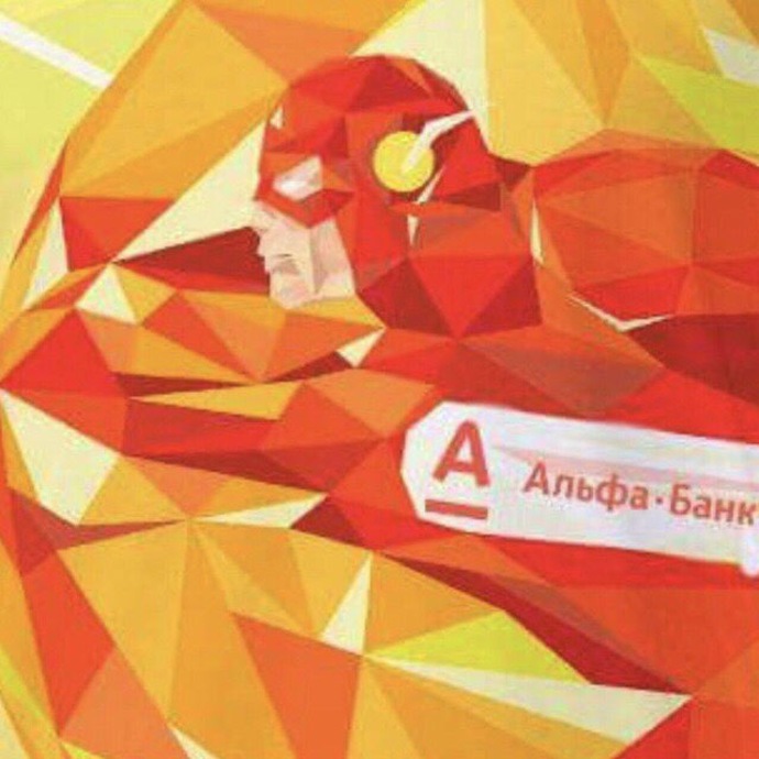 Альфа Бегуны