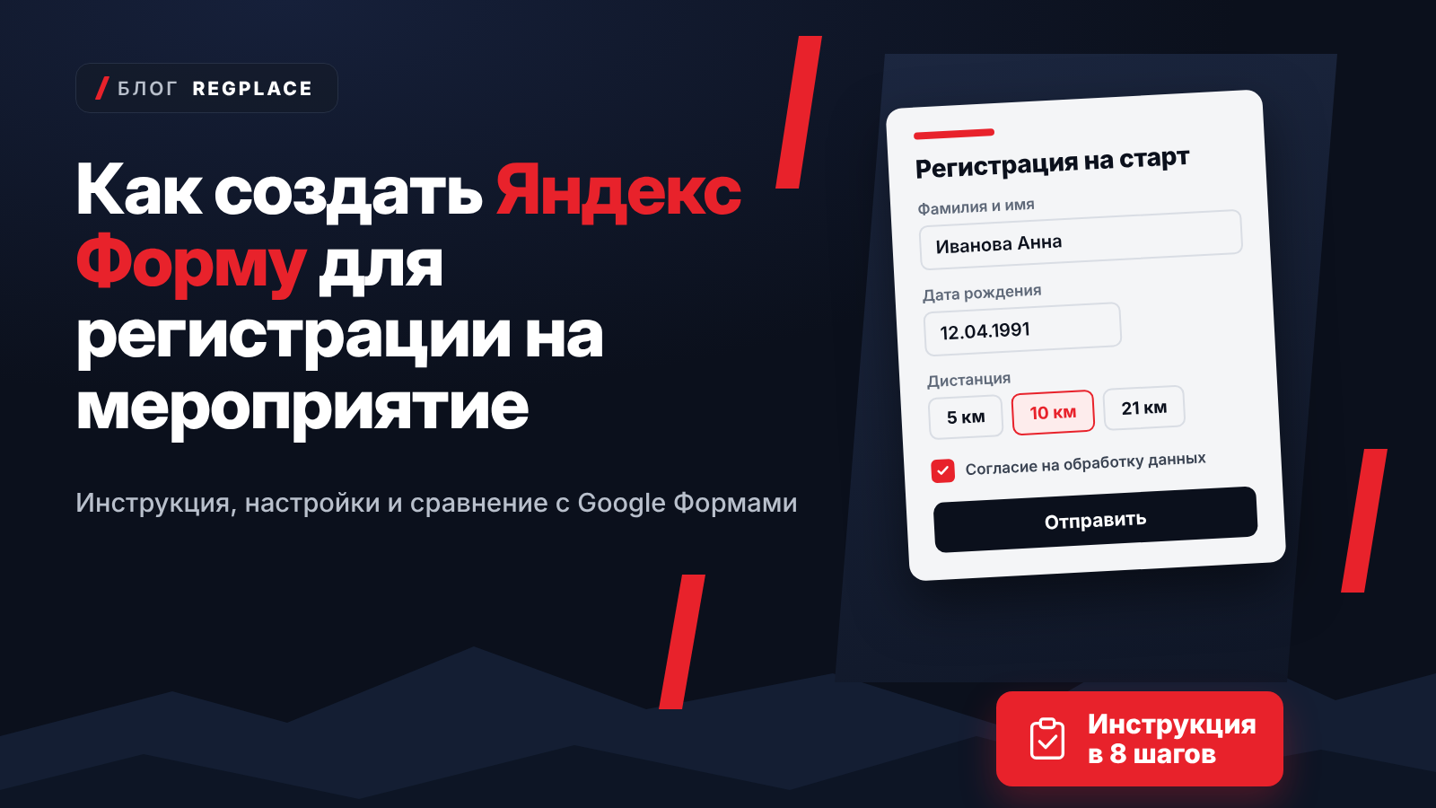 Как создать Яндекс Форму для регистрации на мероприятие: инструкция и сравнение с Google Формами