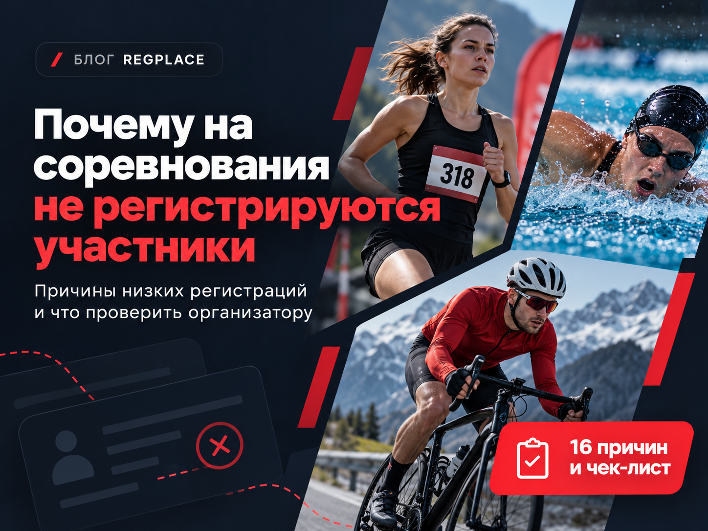 Почему на соревнования не регистрируются участники
