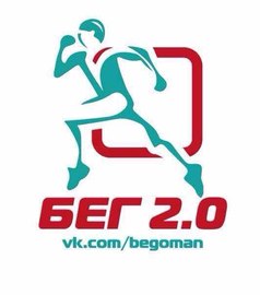 Бег 2.0