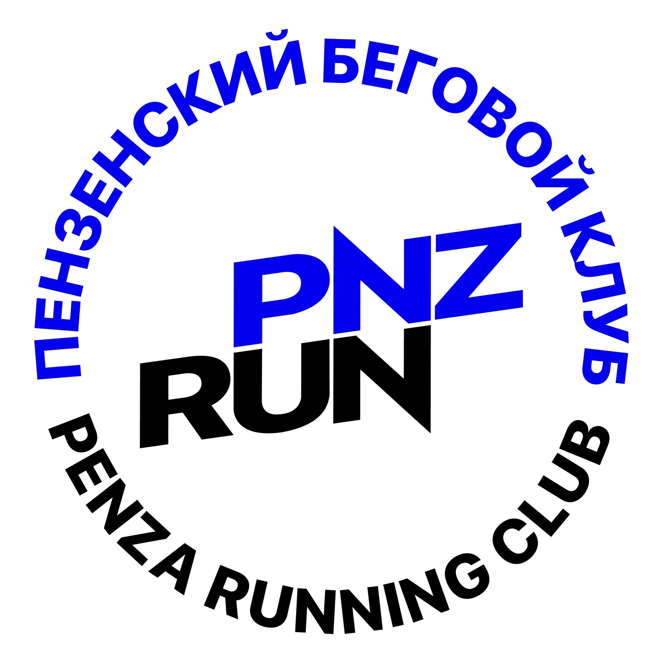 Клуб «PnzRun / Беговой Клуб в Пензе»