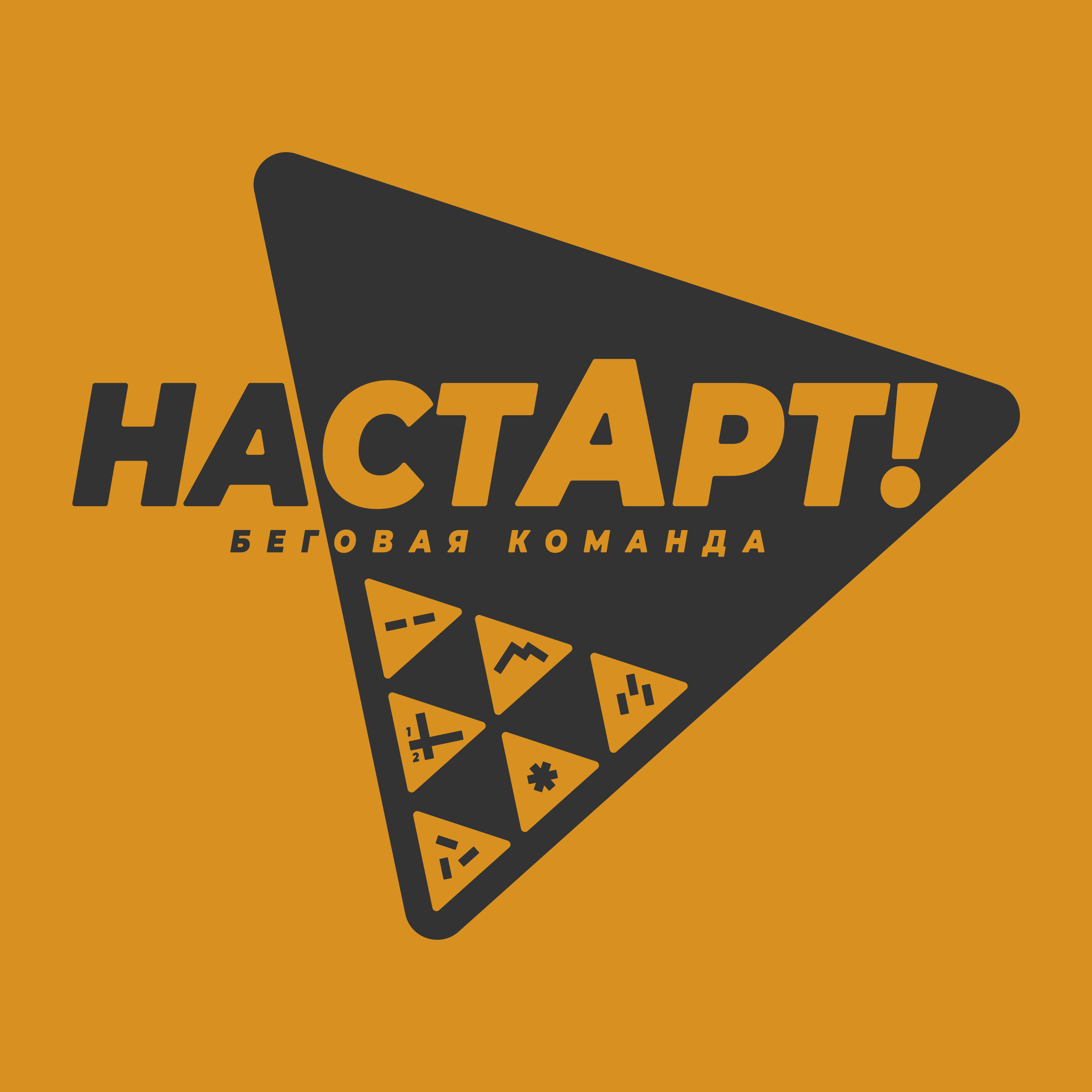 Клуб «Беговая Команда «НАСТАРТ!»»