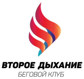 Второе Дыхание