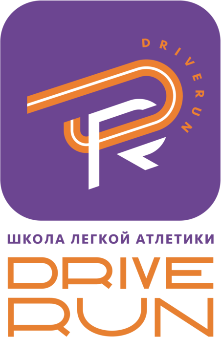 Школа лёгкой атлетики DriveRun