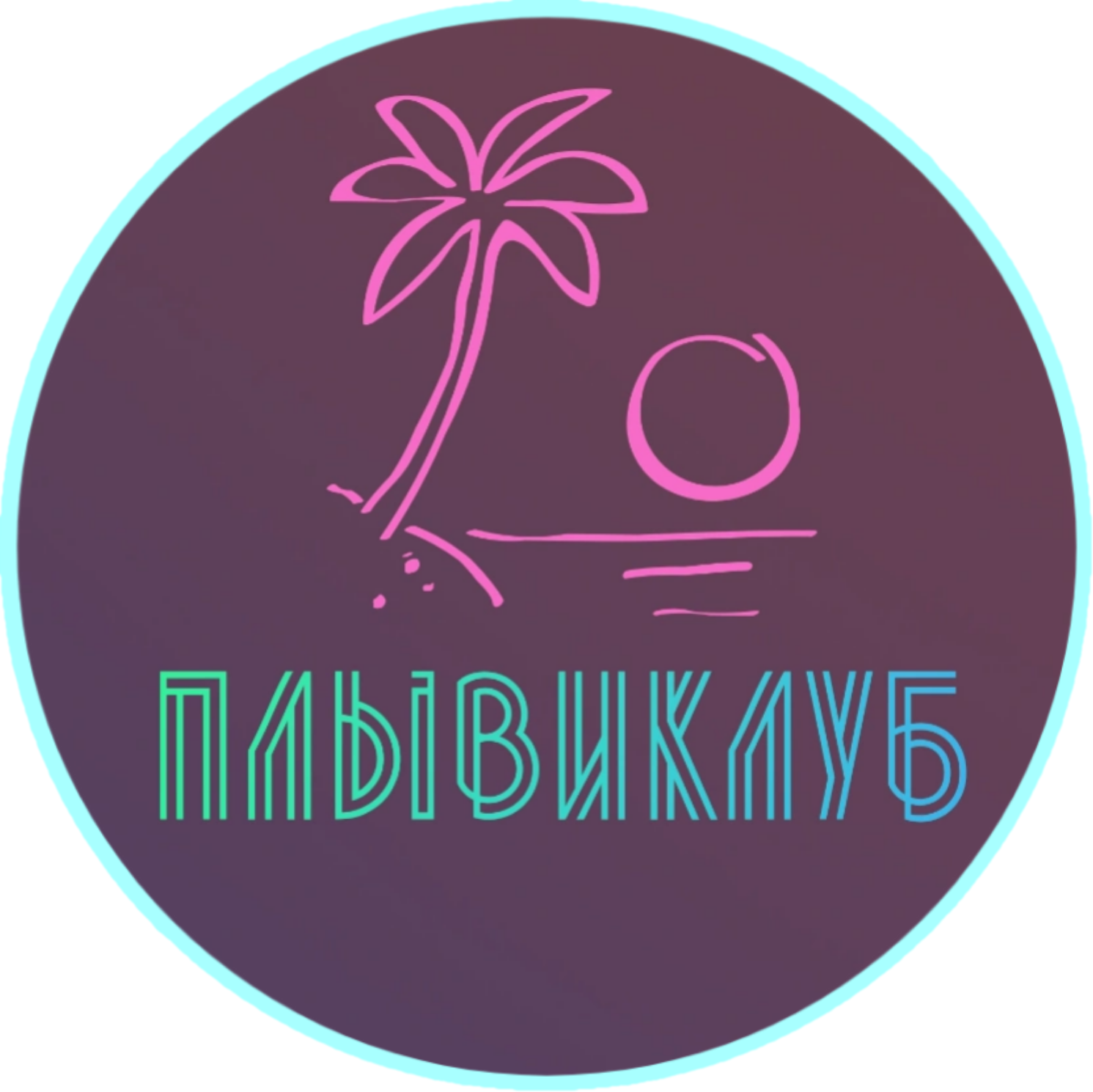 ПлывиКлуб