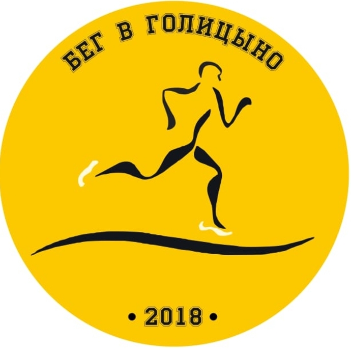 Бег в Голицыно