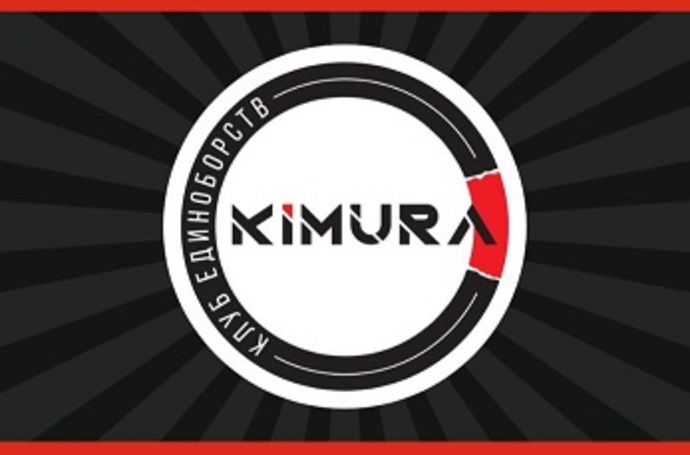 Клуб Единоборств Кимура