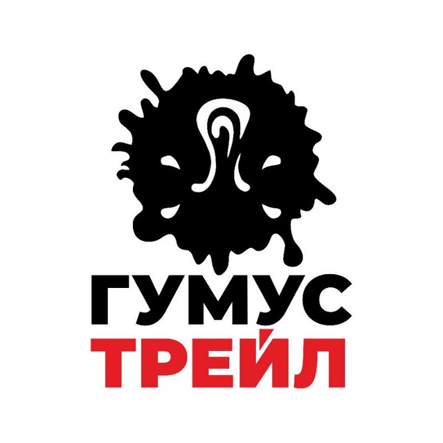 Гумус Трейл