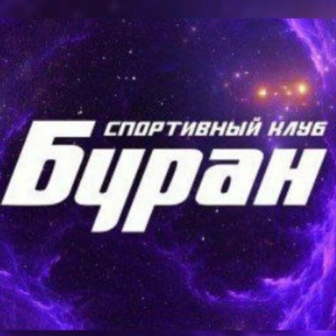 БУРАН СПОРТИВНЫЙ КЛУБ