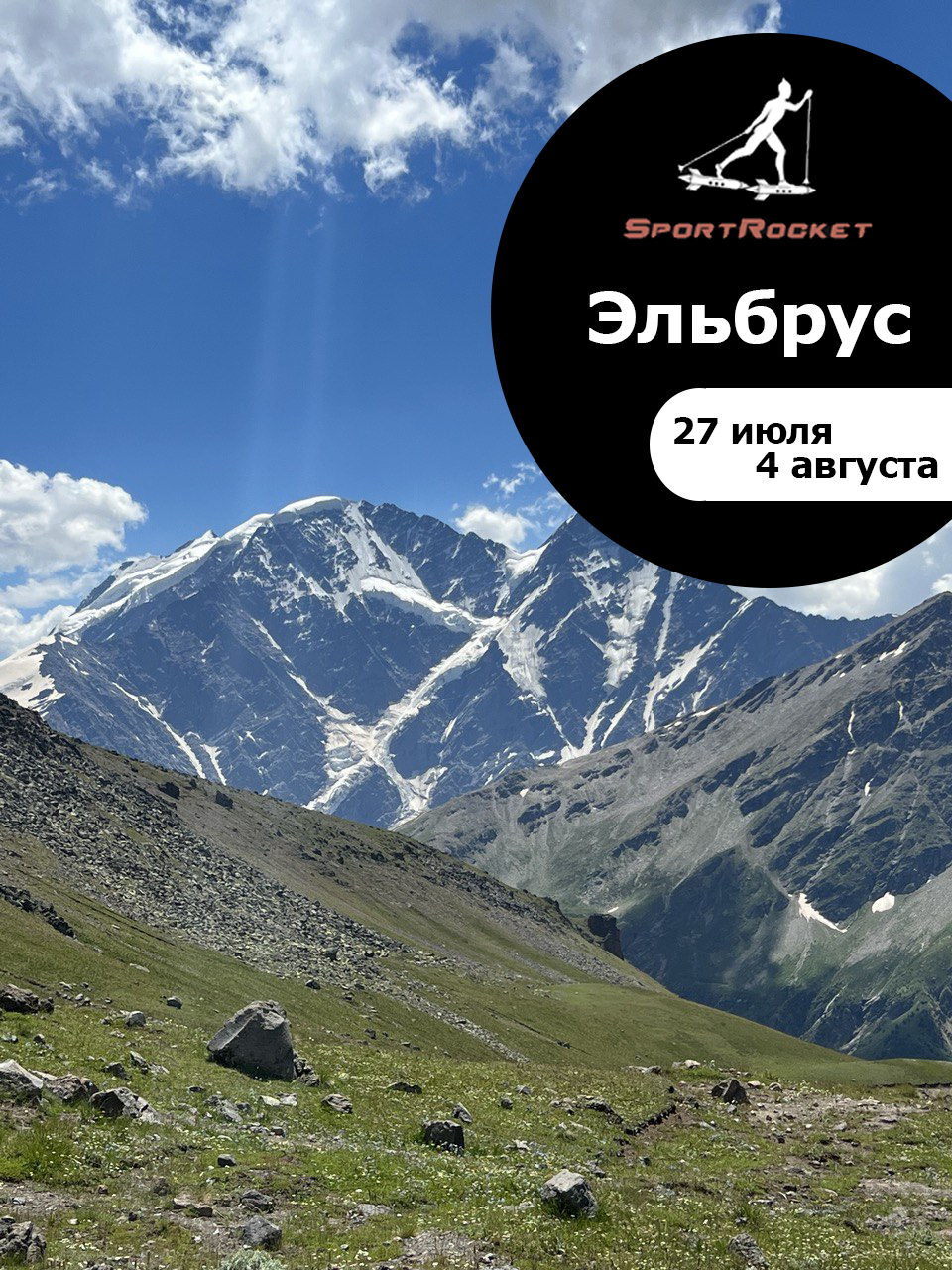 Кемп в Приэльбрусье с командой Sport Rocket!