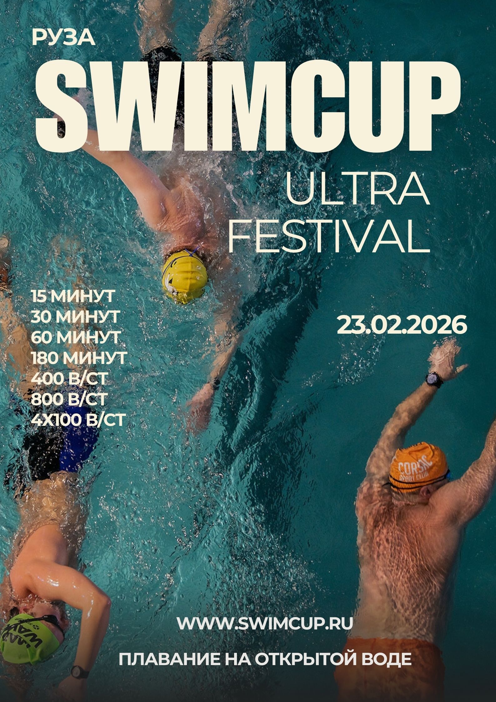 Swimcup Ultra Fest Руза
