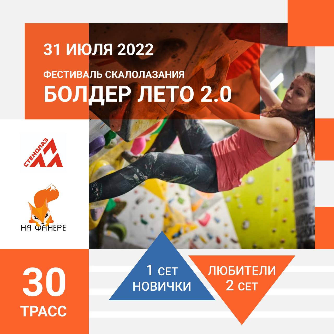 Болдер Лето 2.0