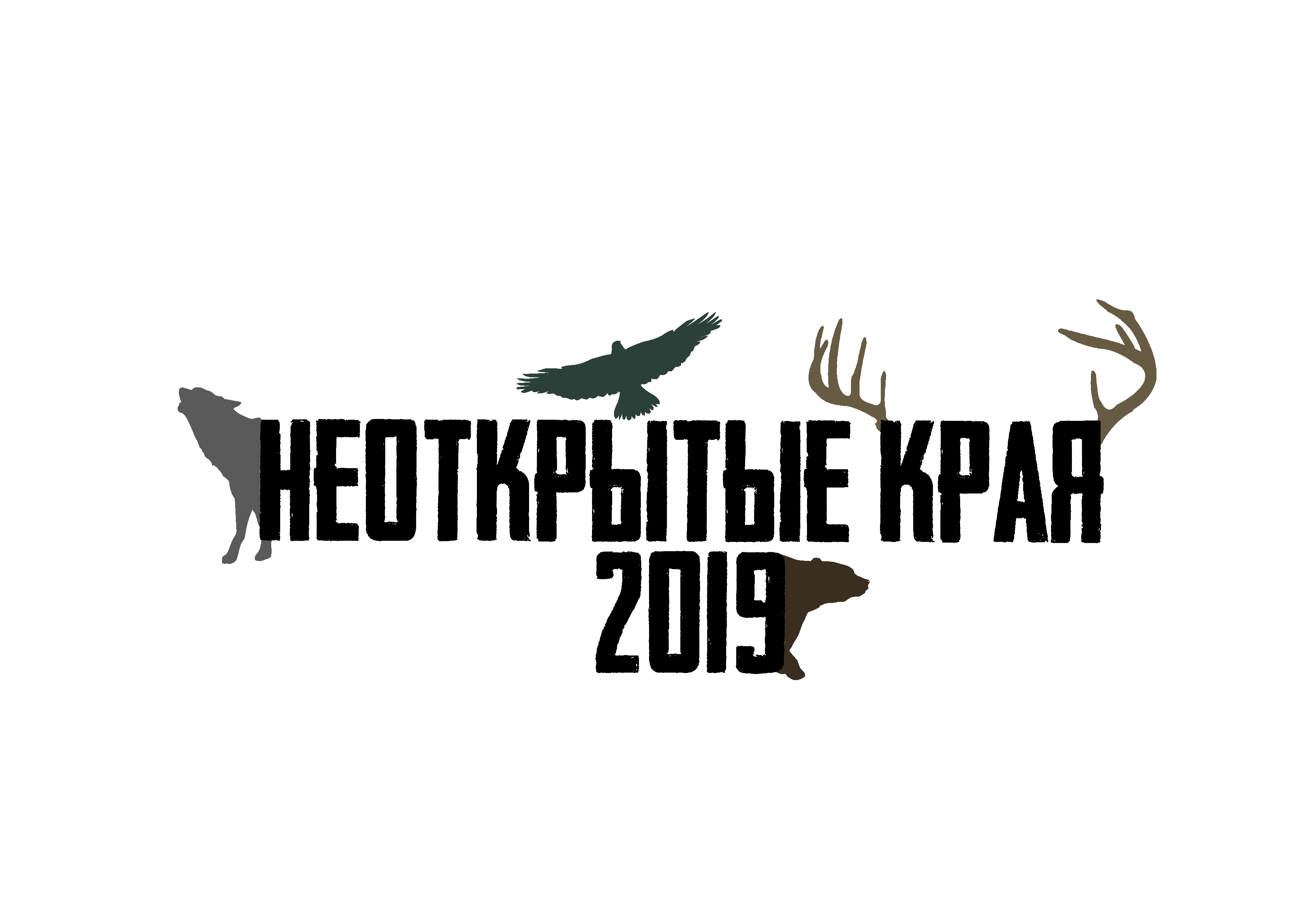 Неоткрытые Края 2019 - кубок по трейлраннингу