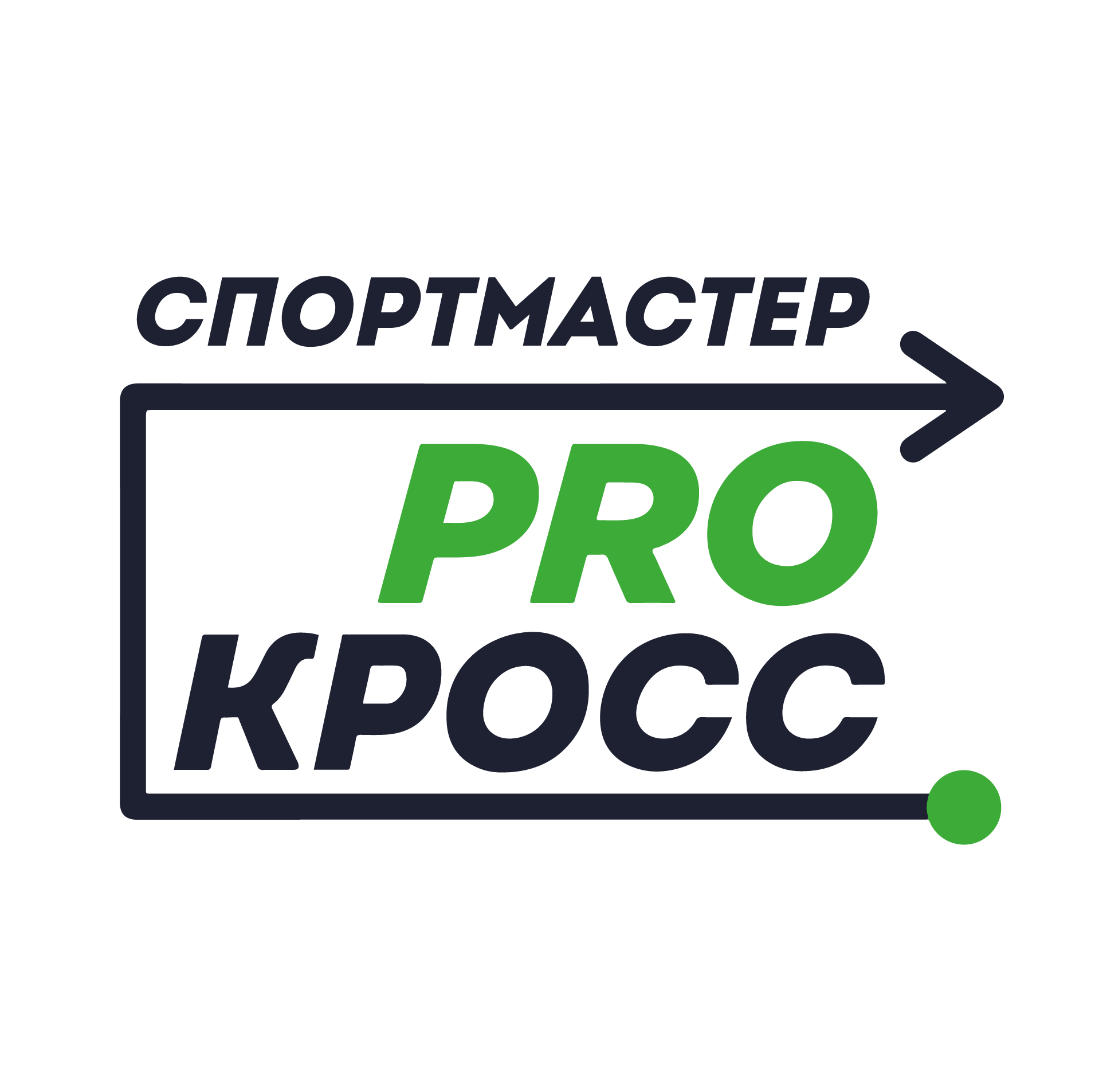 Спортмастер PRO Кросс