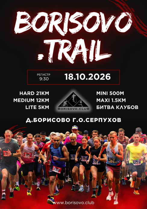Borisovo.traiL 2026