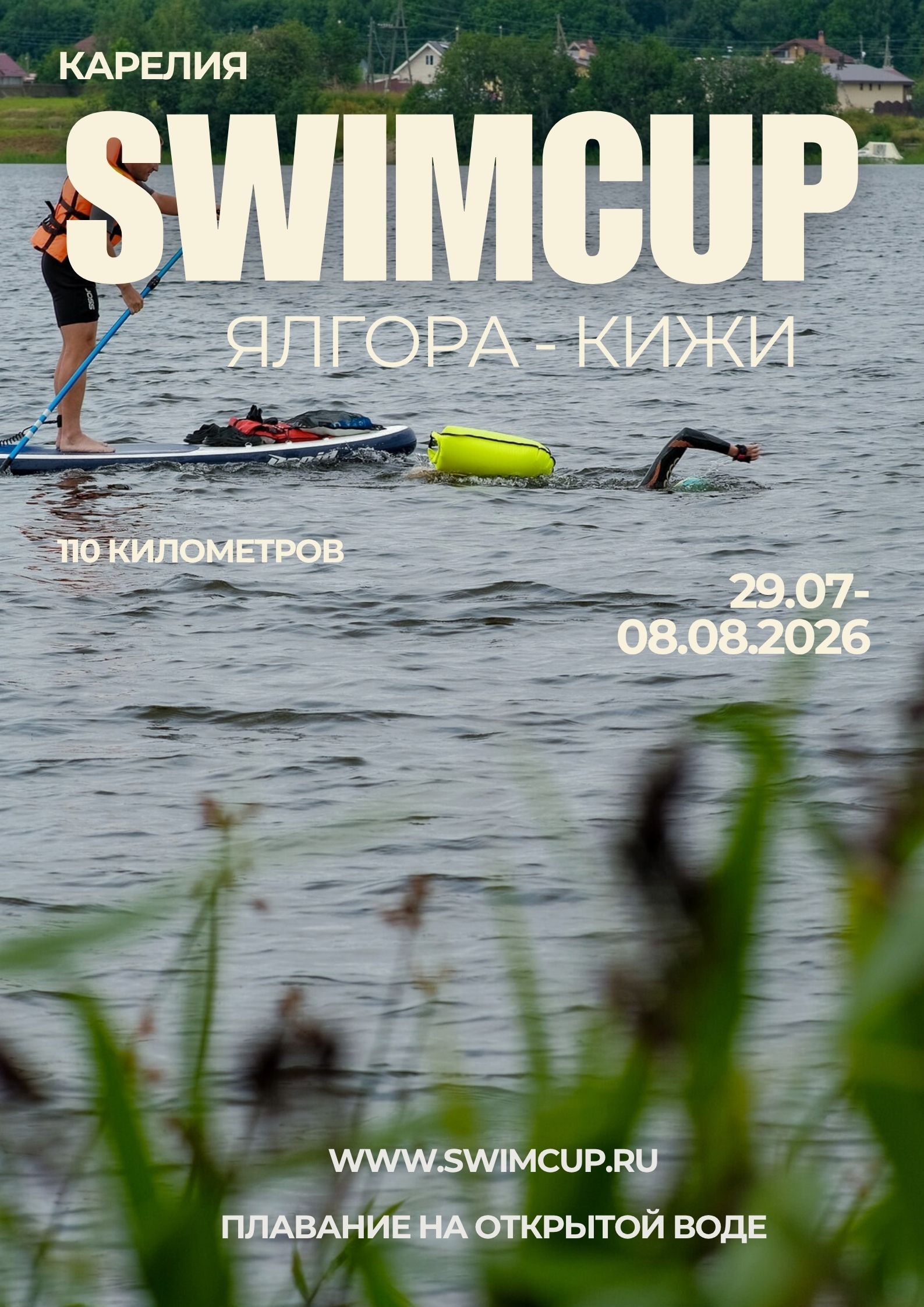 Кемп и эстафета Ялгора-Кижи