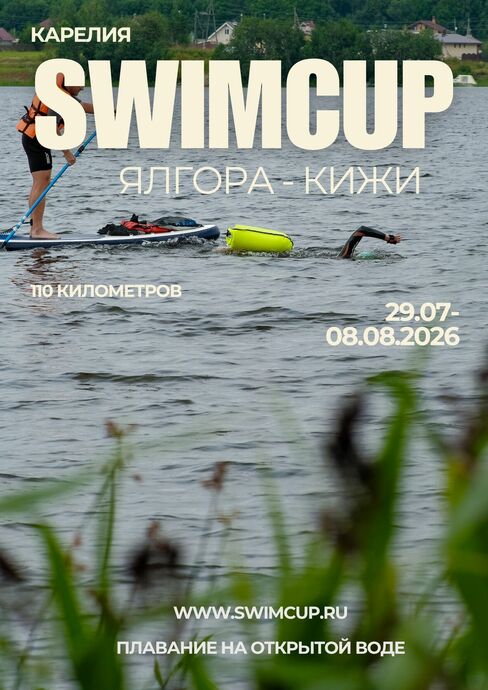 Кемп и эстафета Ялгора-Кижи