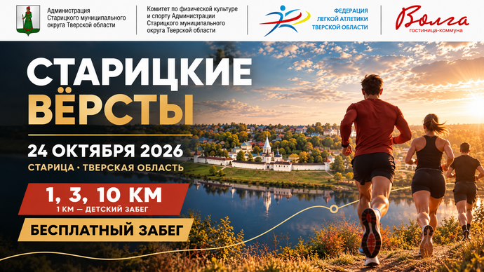 СТАРИЦКИЕ ВЁРСТЫ
