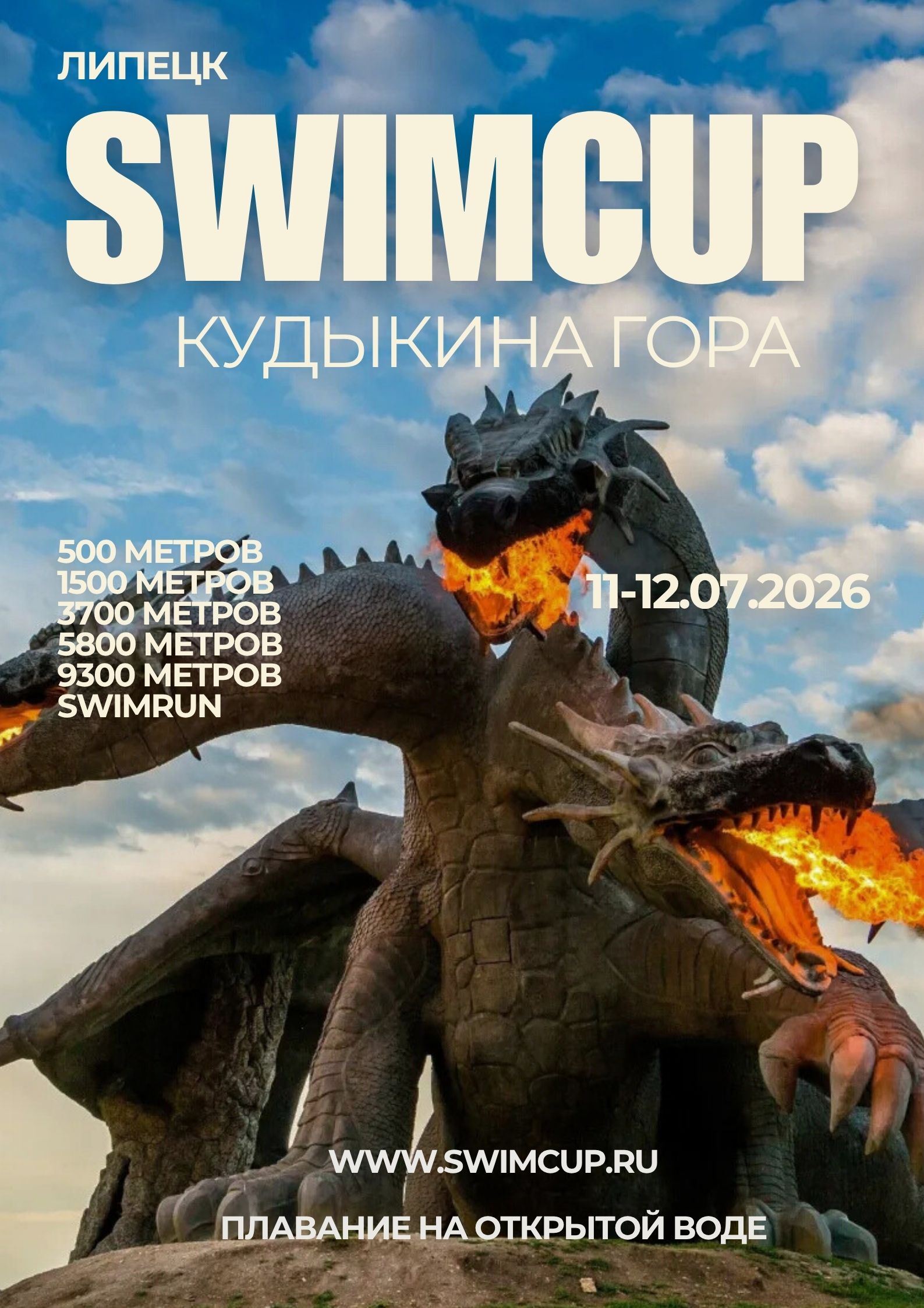 swimcup Кудыкина Гора 2026