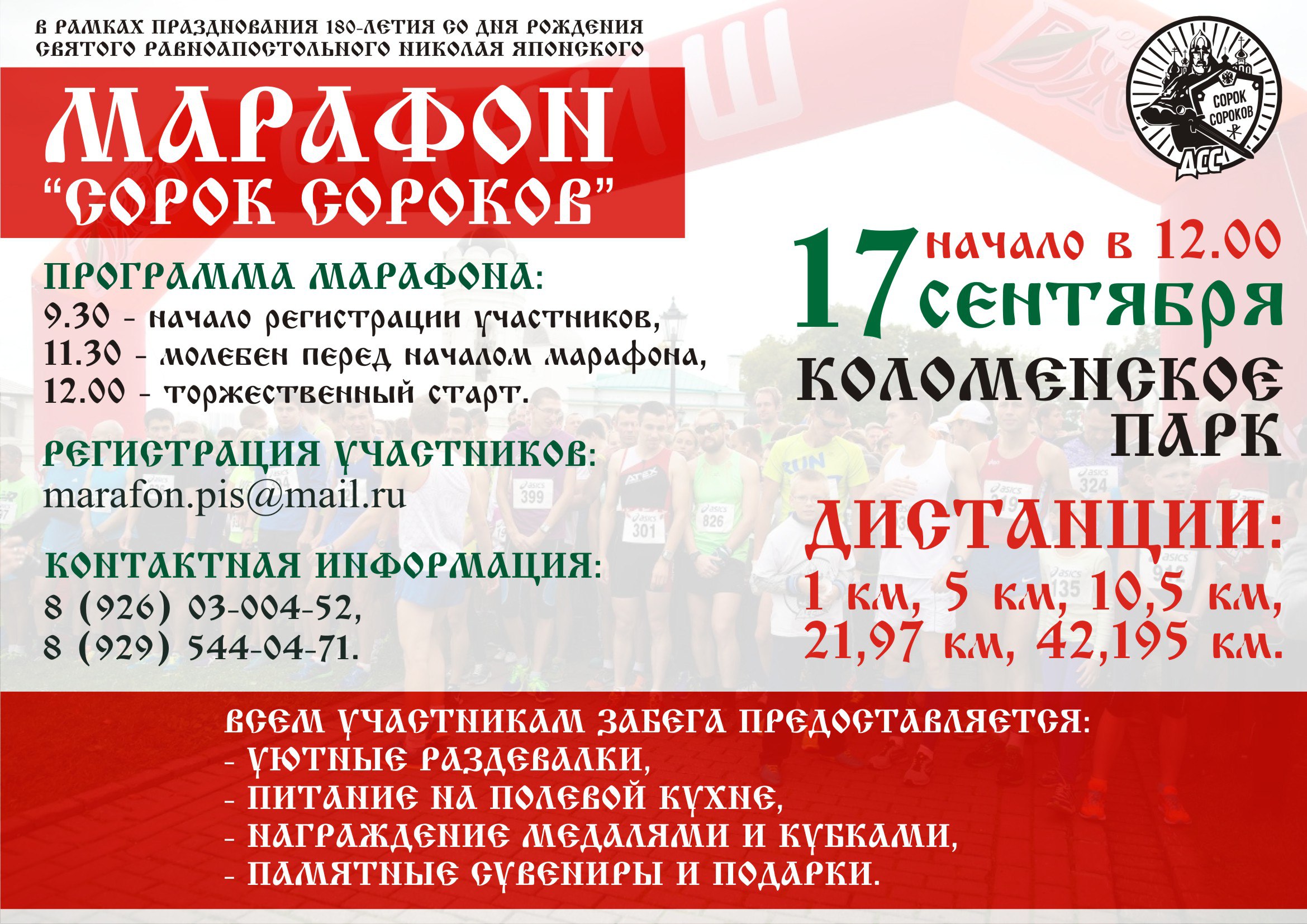 Марафон "Сорок Сороков"