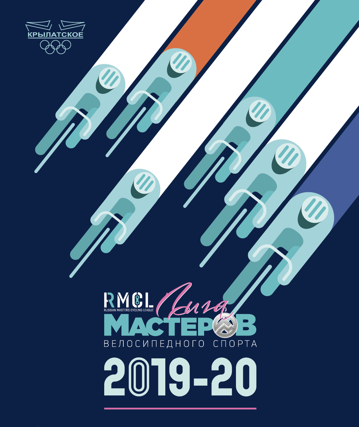 ЛИГА МАСТЕРОВ - 1й этап кубка по велоспорту на треке