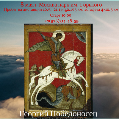 Георгий Победоносец