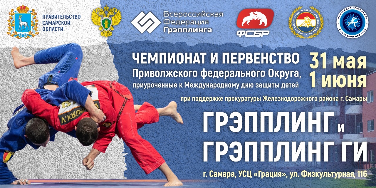 Первенство и чемпионат ПФО - 2025 по спортивной борьбе грэпплинг, грэпплинг-ги