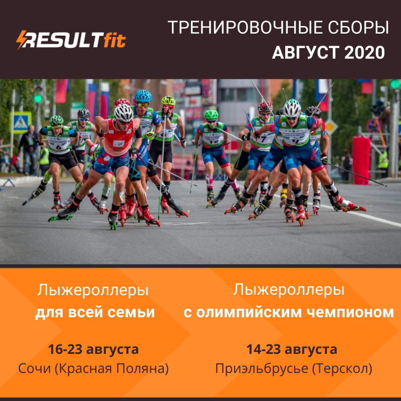 Тренировочные сборы на лыжероллерах с Олимпийским чемпионом Никитой Крюковым 14-23 августа, Приэльбрусье