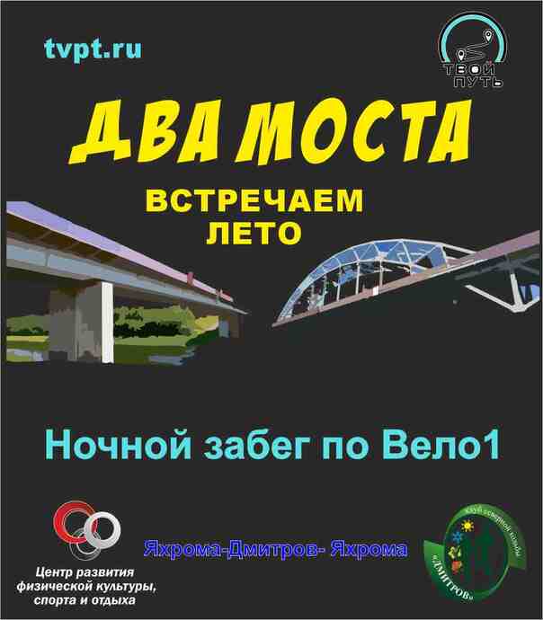 Забег "Два моста встречаем лето"