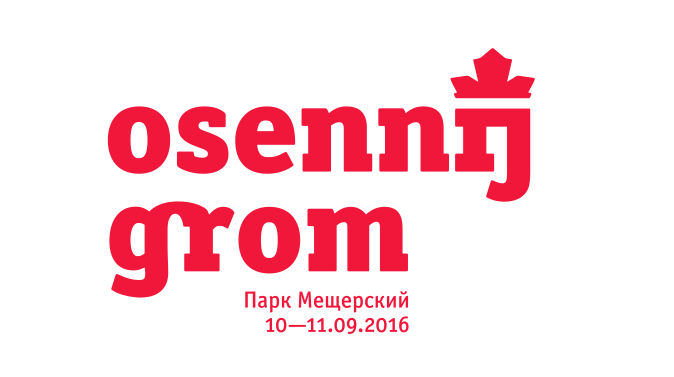 Осенний гром Kids&Girls