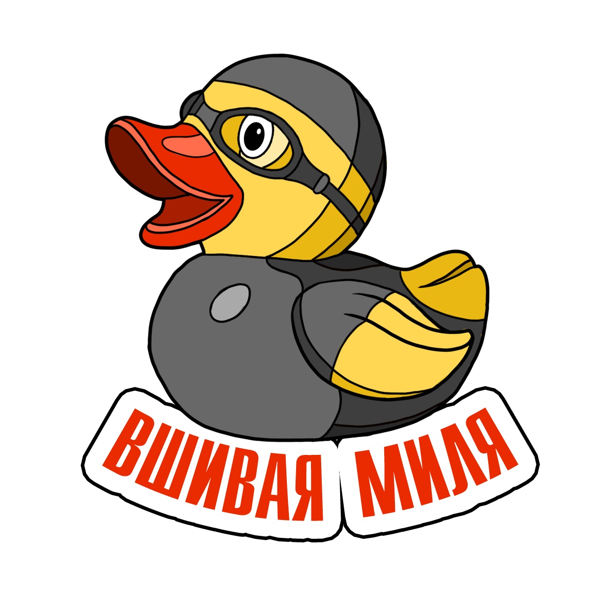 ВШИВАЯ МИЛЯ 
