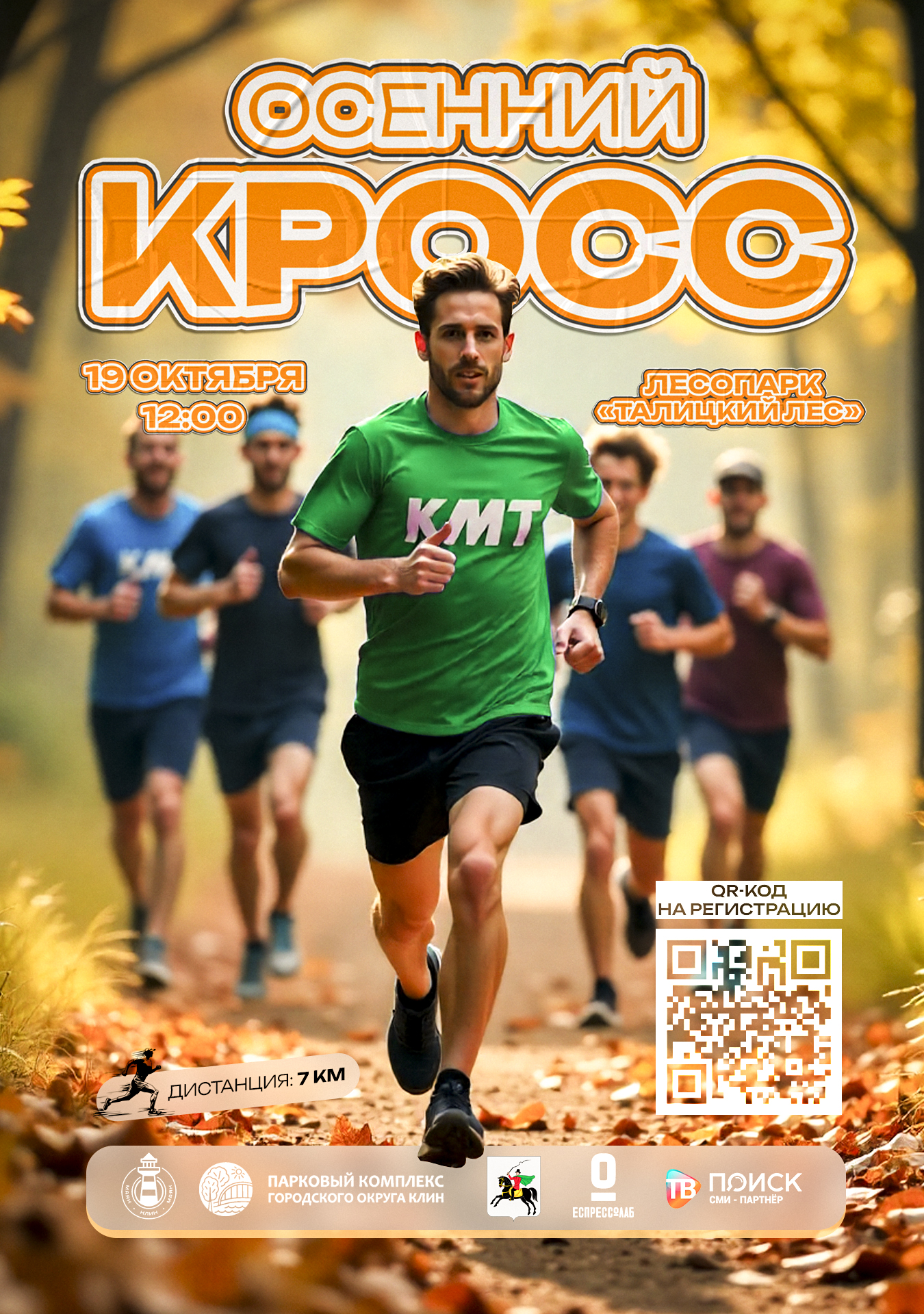 Осенний кросс