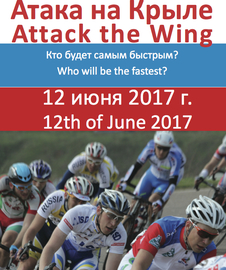 Атака на Крыле / Attack the Wing