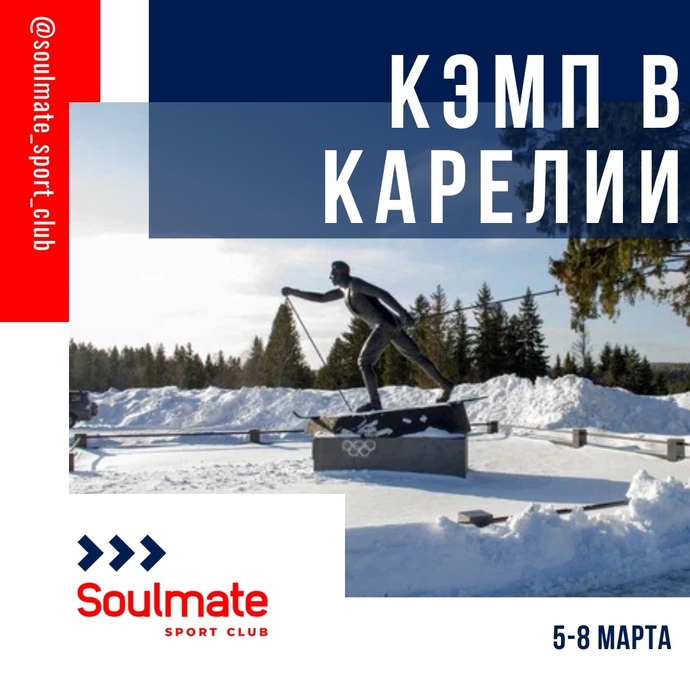 Лыжный кэмп в Петрозаводске 5-8 марта, участие в Карельском лыжном марафоне