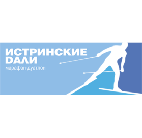 Лыжный марафон "Истринские дали"