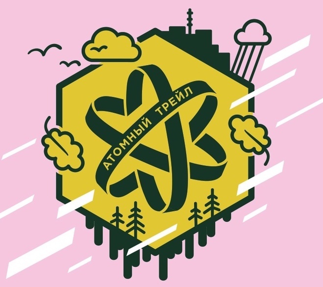 АТОМНЫЙ ТРЕЙЛ 2023
