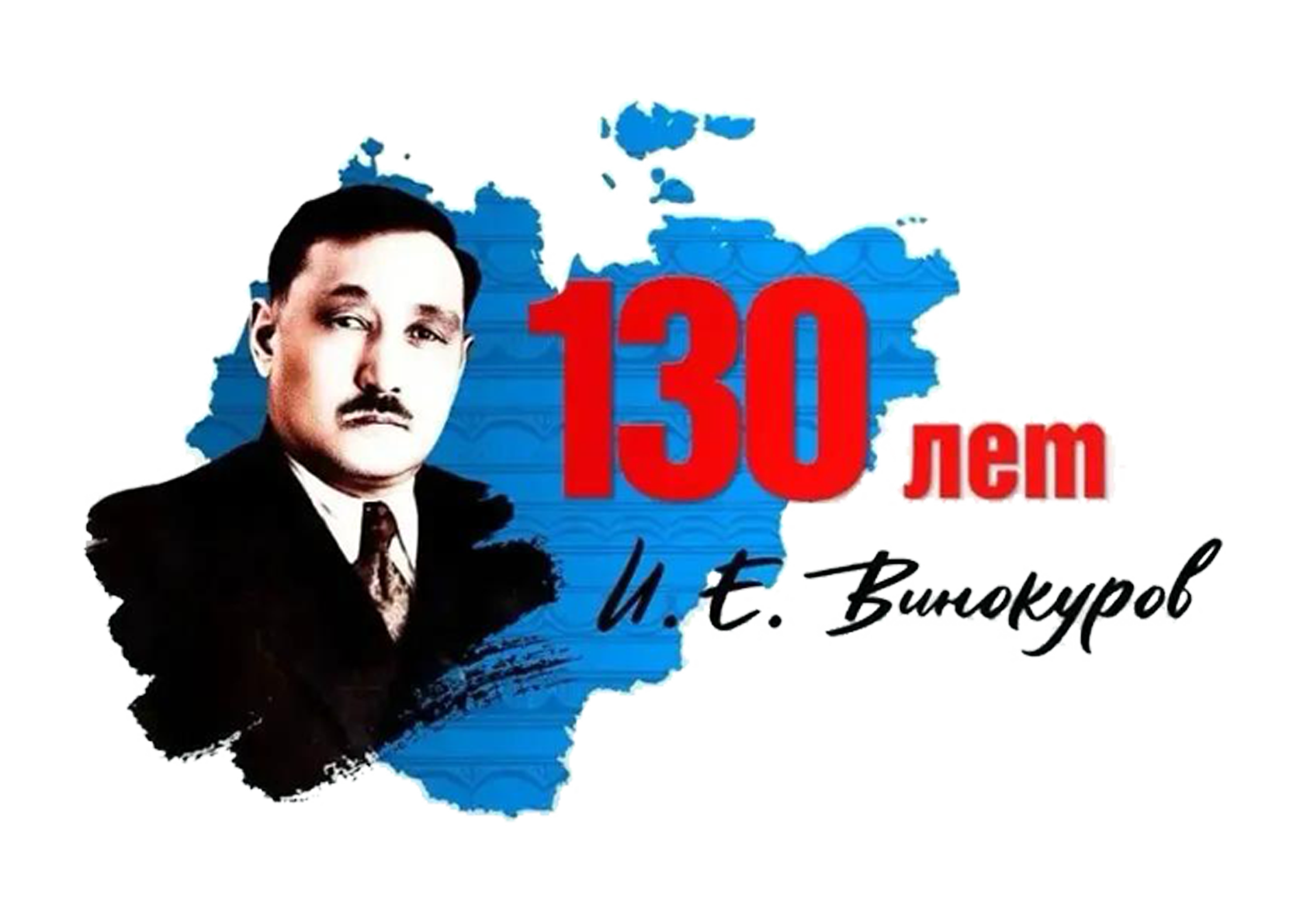 ЗАБЕГ ВИНОКУРОВА