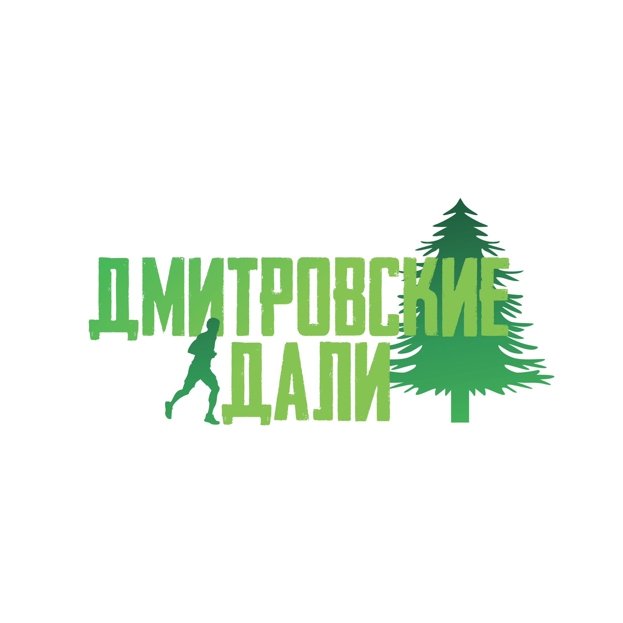 Дмитровские дали - 5й этап кубка по трейлраннингу Неоткрытые Края 2019