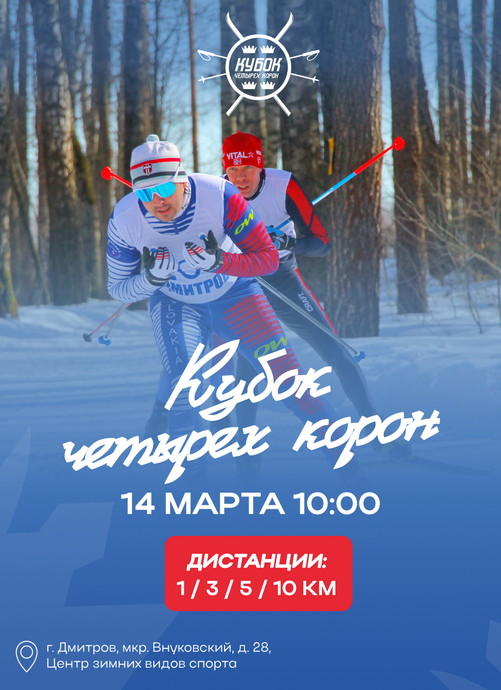 Кубок Четырех Корон