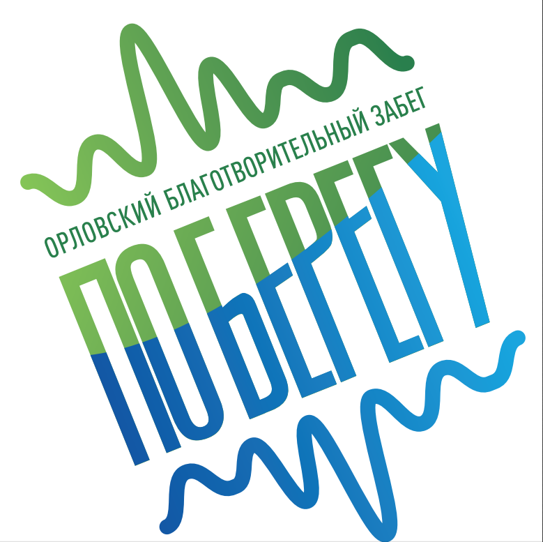 Благотворительный забег. Полумарафон  «ПО БЕРЕГУ»