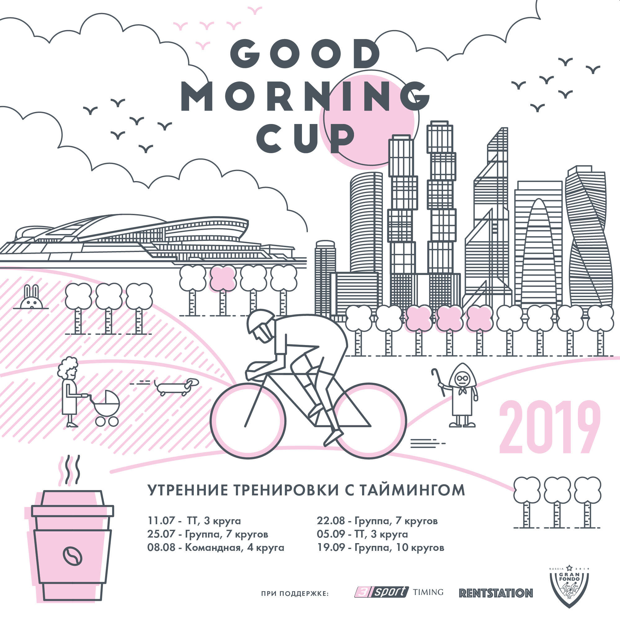 GOOD MORNING CUP Stage 3