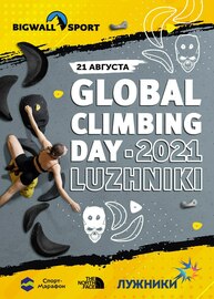 Фестиваль Bigwallsport Global Climbing Day 2021