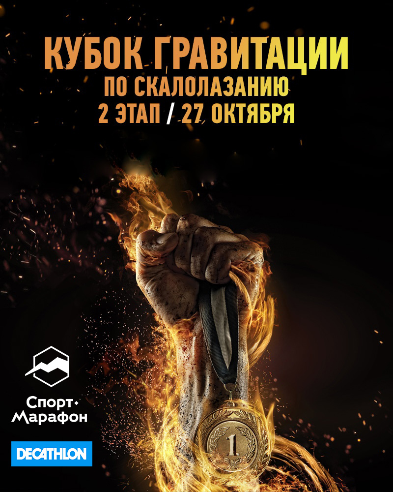 Кубок Гравитации II этап. Реновация. 