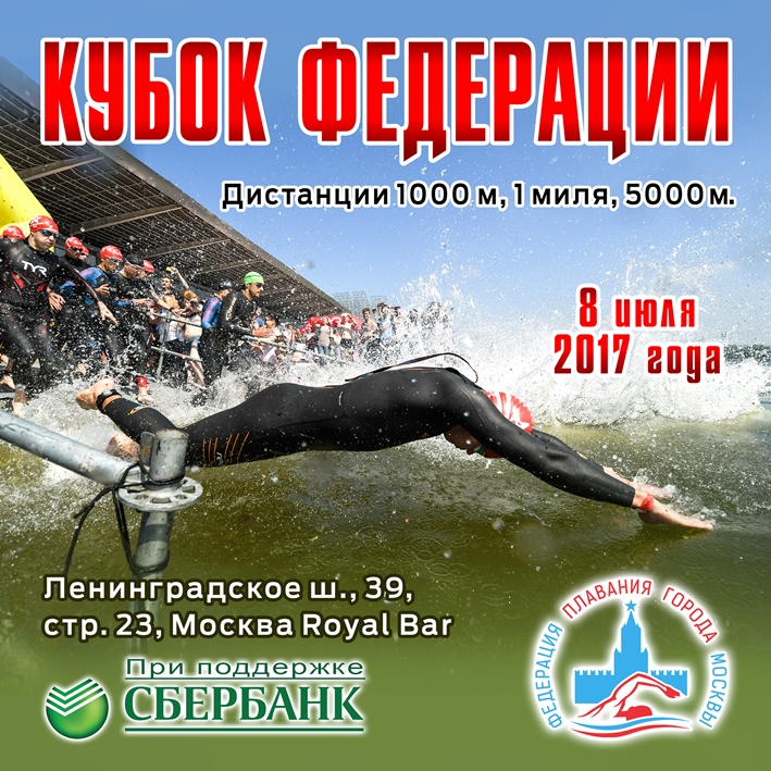 Кубок Федерации