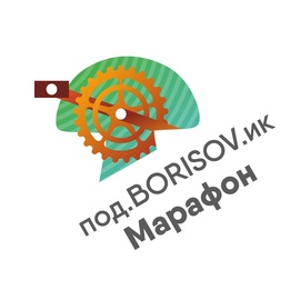 ПОД.BORISOV.ИК МАРАФОН 2020