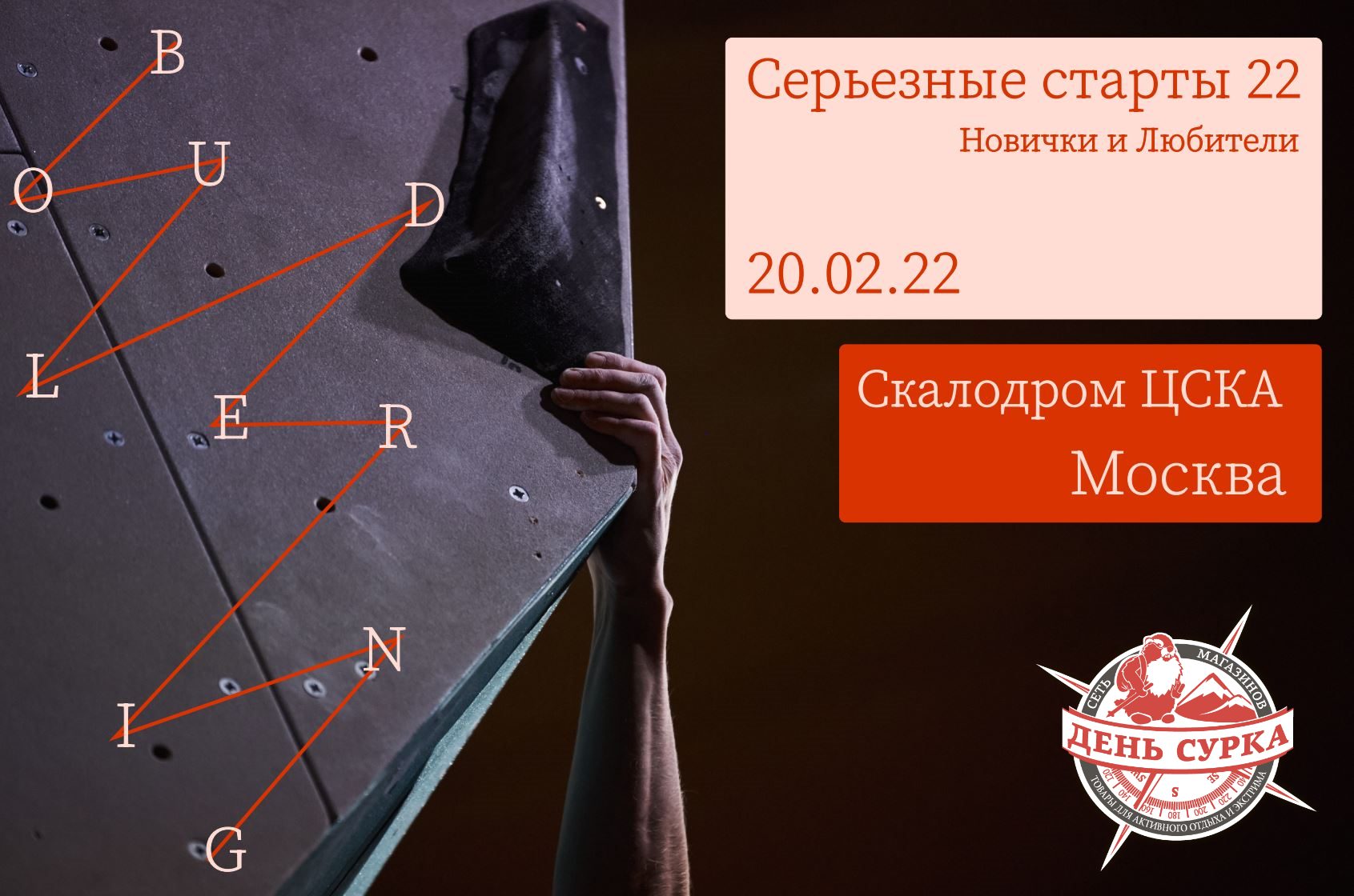 Серьезные старты 22