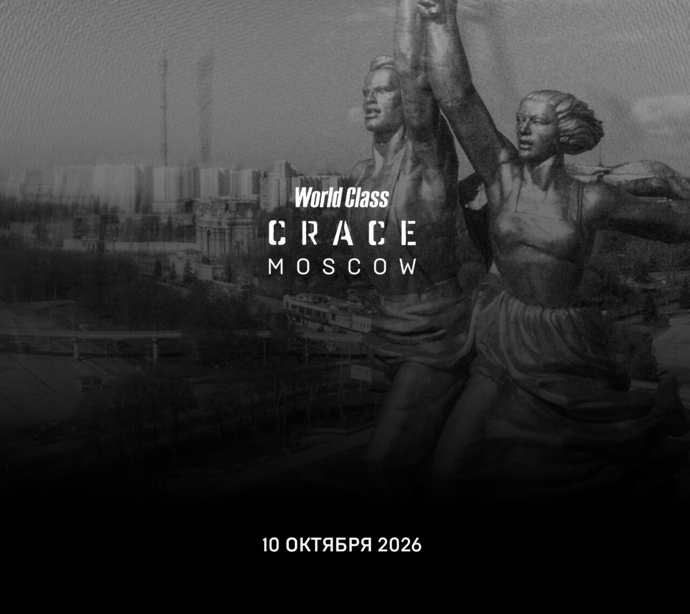 Фитнес-гонка CRACE | HYROX