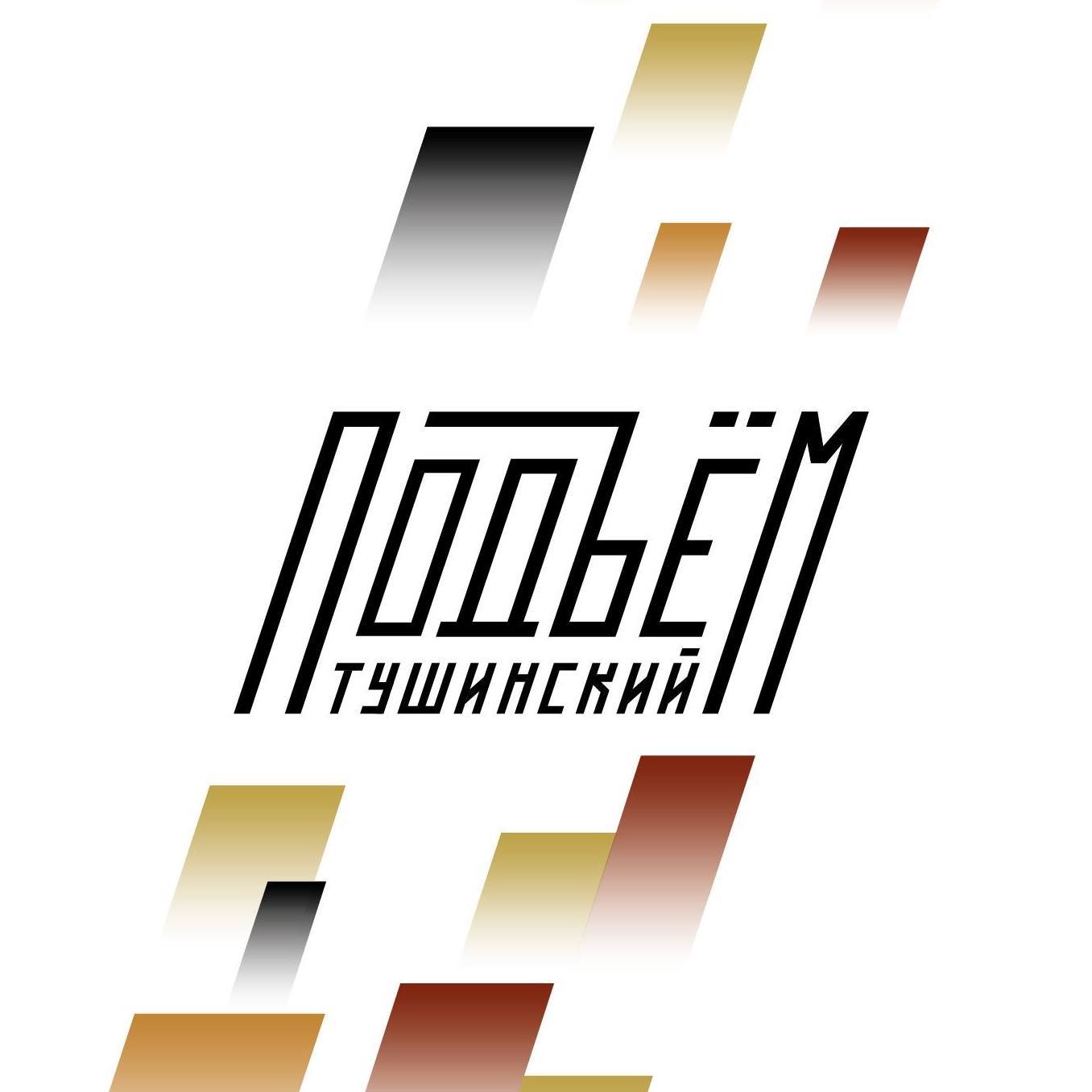 IV Кросс "Тушинский подъём"