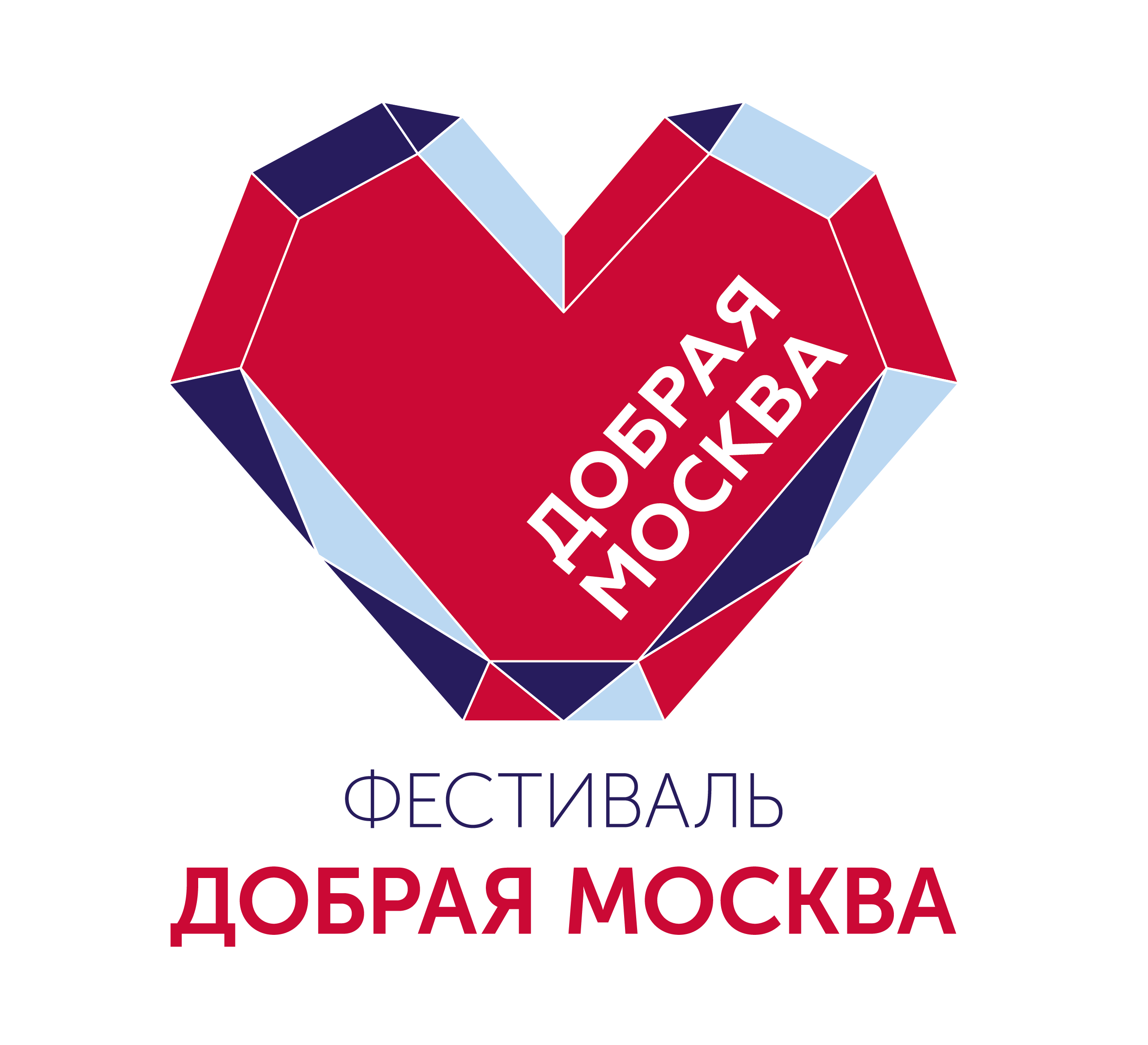 Благотворительный забег «Добрая Москва»