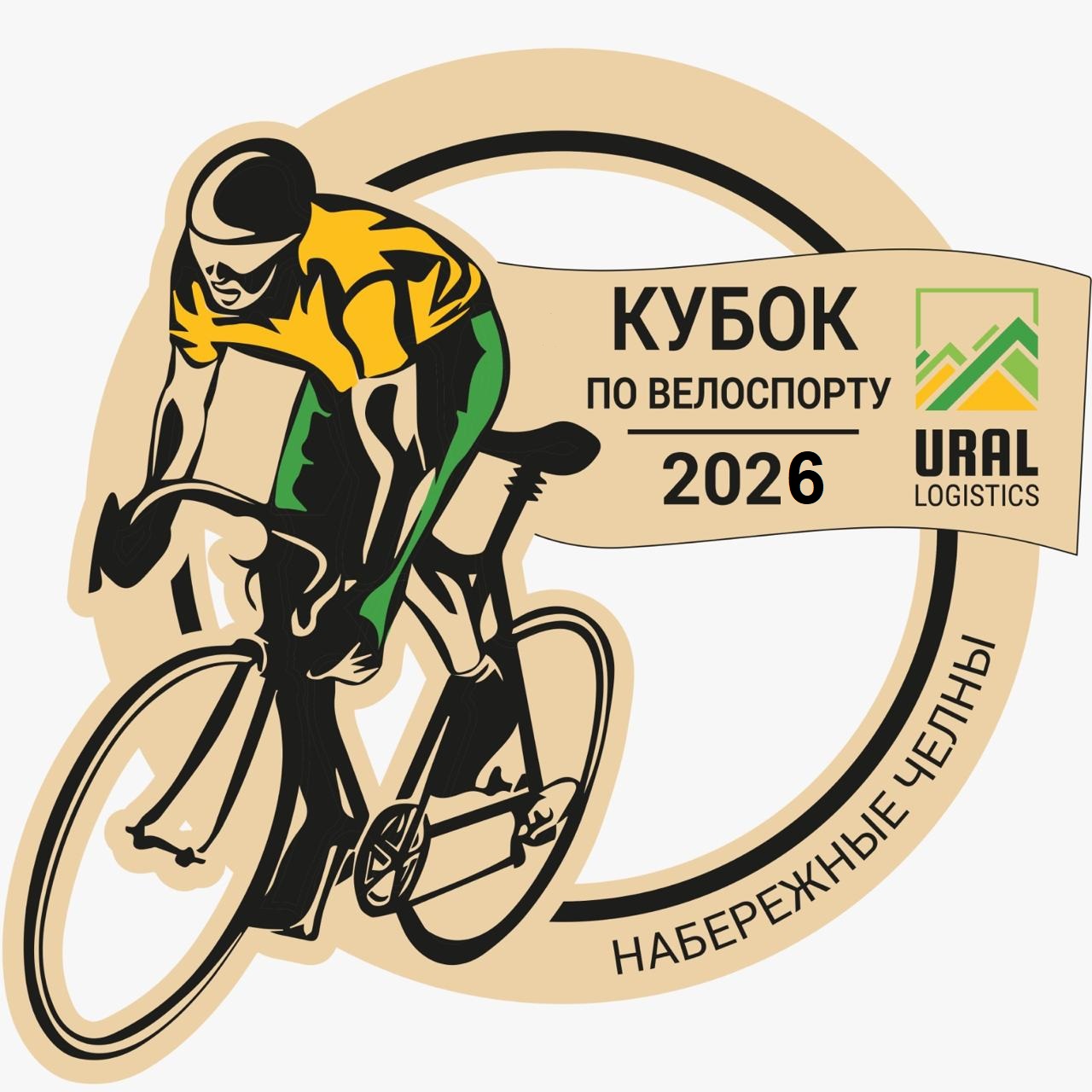 Кубок "Урал Логистика" по велоспорту на шоссе